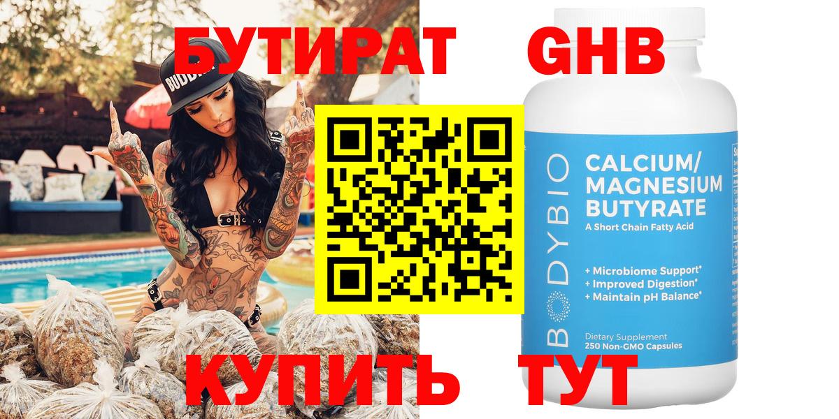 Алушта  Бутират BDO 33%  Вход с VPN 