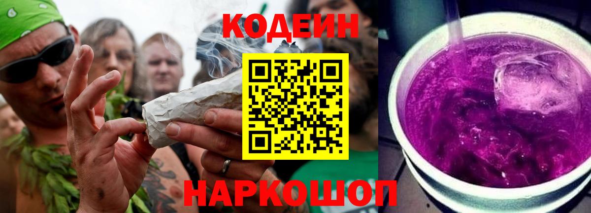 Кодеин напиток Lean (лин) Алушта