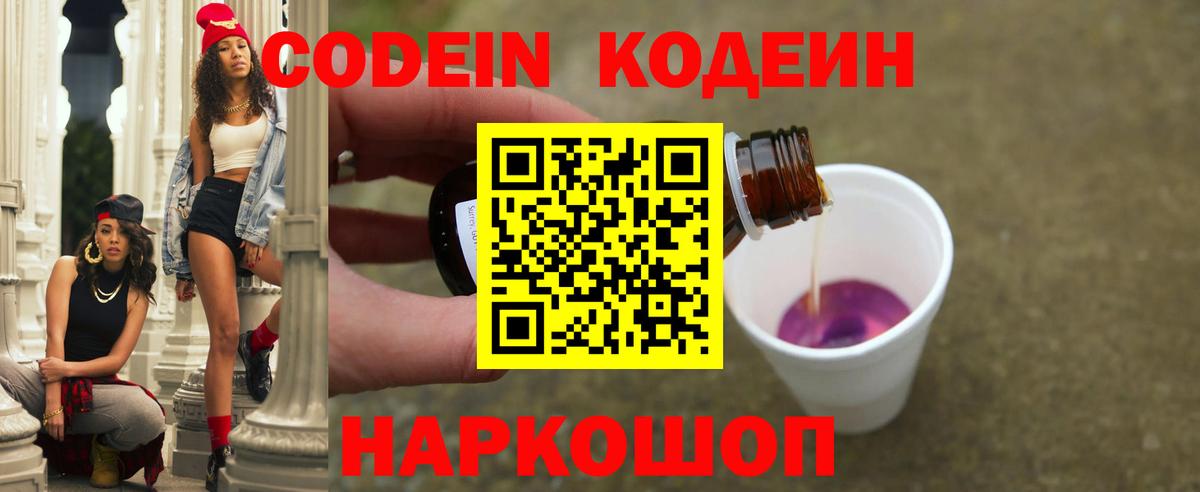 Кодеиновый сироп Lean напиток Lean (лин)  Codein напиток Lean (лин)  Алушта  Вход с VPN 