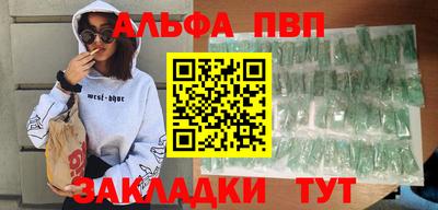 альфа пвп Абакан
