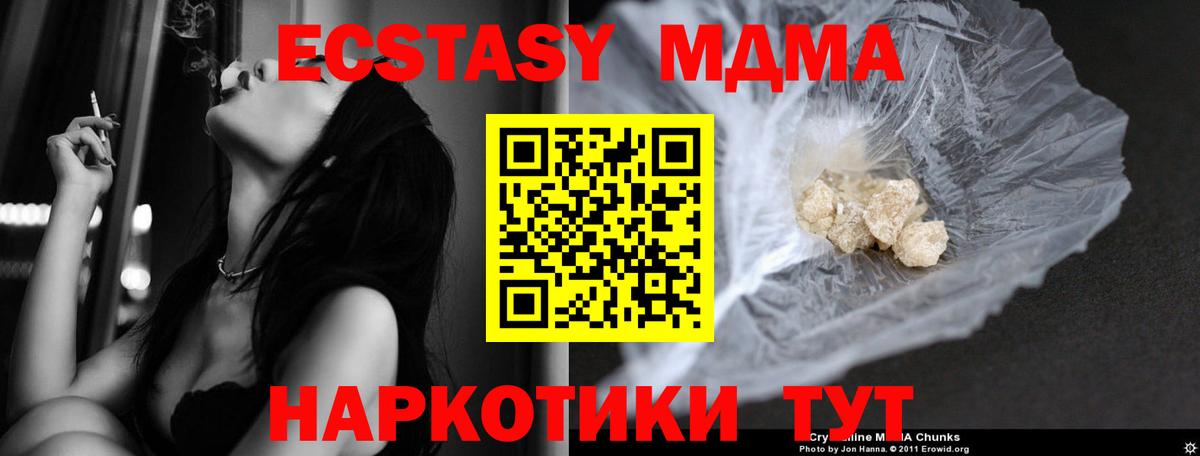 МДМА кристаллы  MDMA молли  Вход с VPN  Алушта 