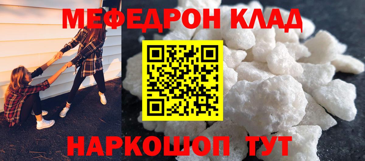 Меф мяу мяу мука Алушта